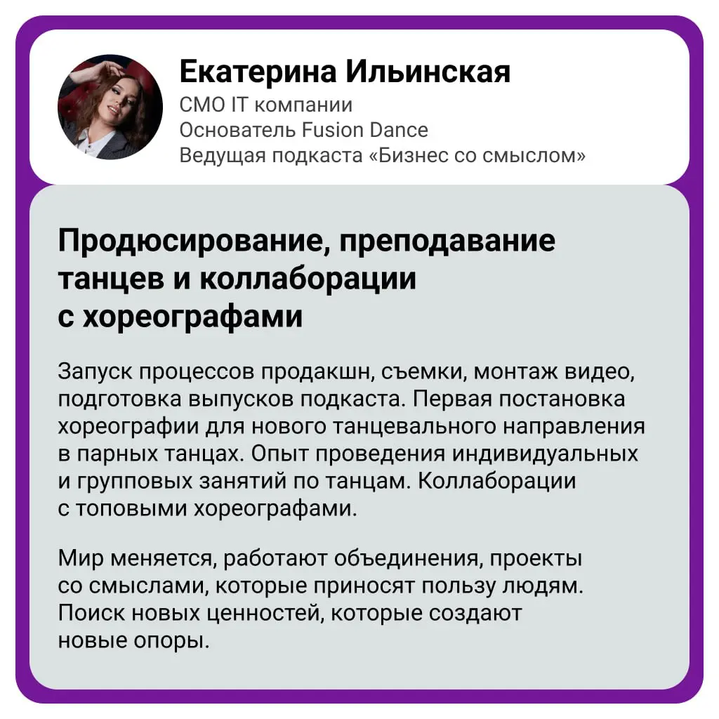 В процессе изучения своих читателей, я сочинила новую рубрику «Вдохновитесь и действуйте» — коллаборация с читателями
Я убеждена: важно гордиться своим мастерством | Сетка — социальная сеть от hh.ru
