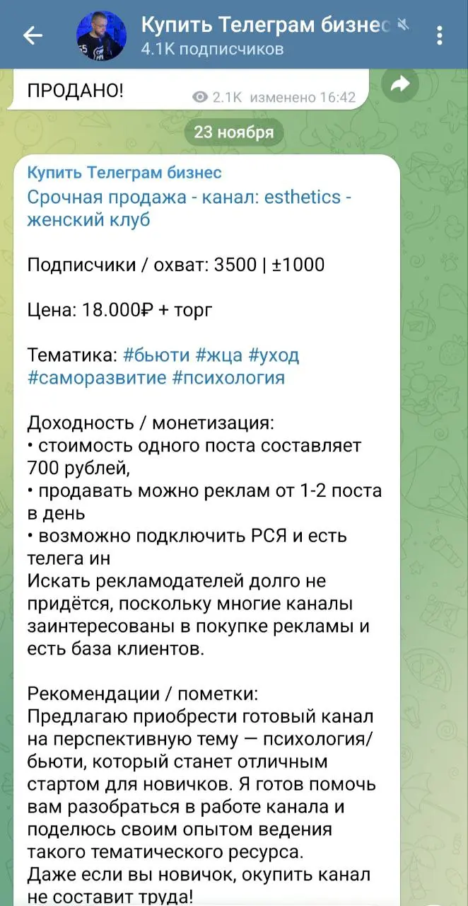 Примерная стоимость телеграмм канала. В зависимости от тематики и охватов стоимость растет. | Сетка — социальная сеть от hh.ru