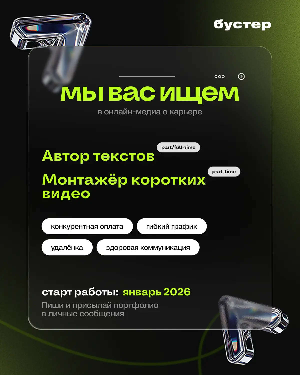 Ищем автора текстов и монтажера Reels в медиа о карьере | Сетка — социальная сеть от hh.ru