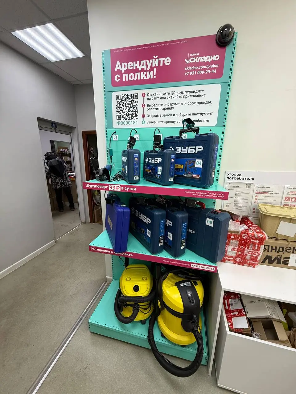 Увидела в пвз стойку с арендой оборудования и вспомнила, как в Леруа одной из задач было запустить в магазинах для профи аренду оборудования | Сетка — социальная сеть от hh.ru