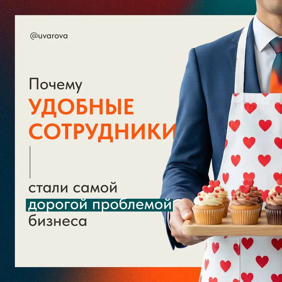 Эра удобных сотрудников закончилась | Сетка — социальная сеть от hh.ru