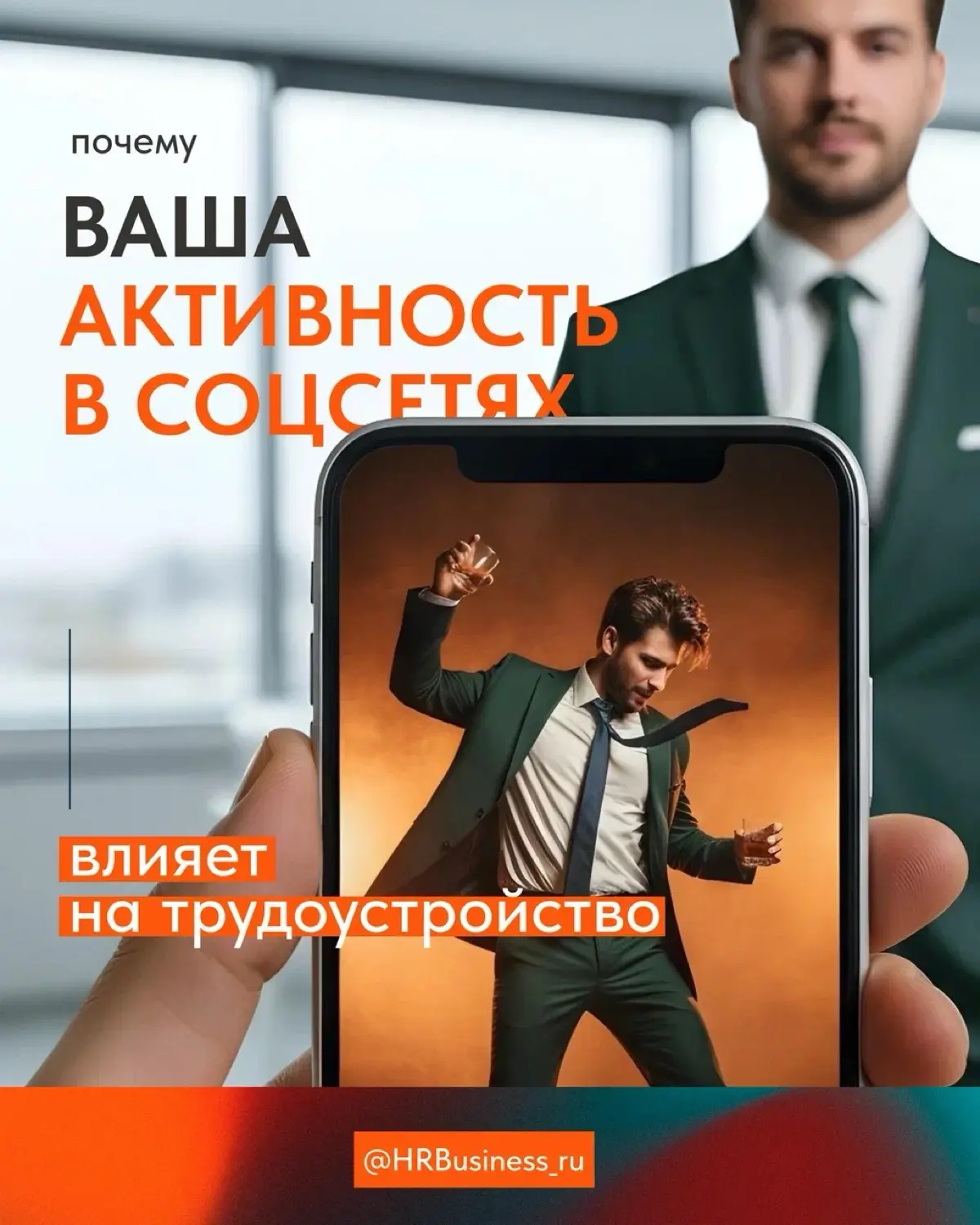 ПОЧЕМУ ВАША АКТИВНОСТЬ В СОЦСЕТЯХ ВЛИЯЕТ НА ТРУДОУСТРОЙСТВО | Сетка — социальная сеть от hh.ru