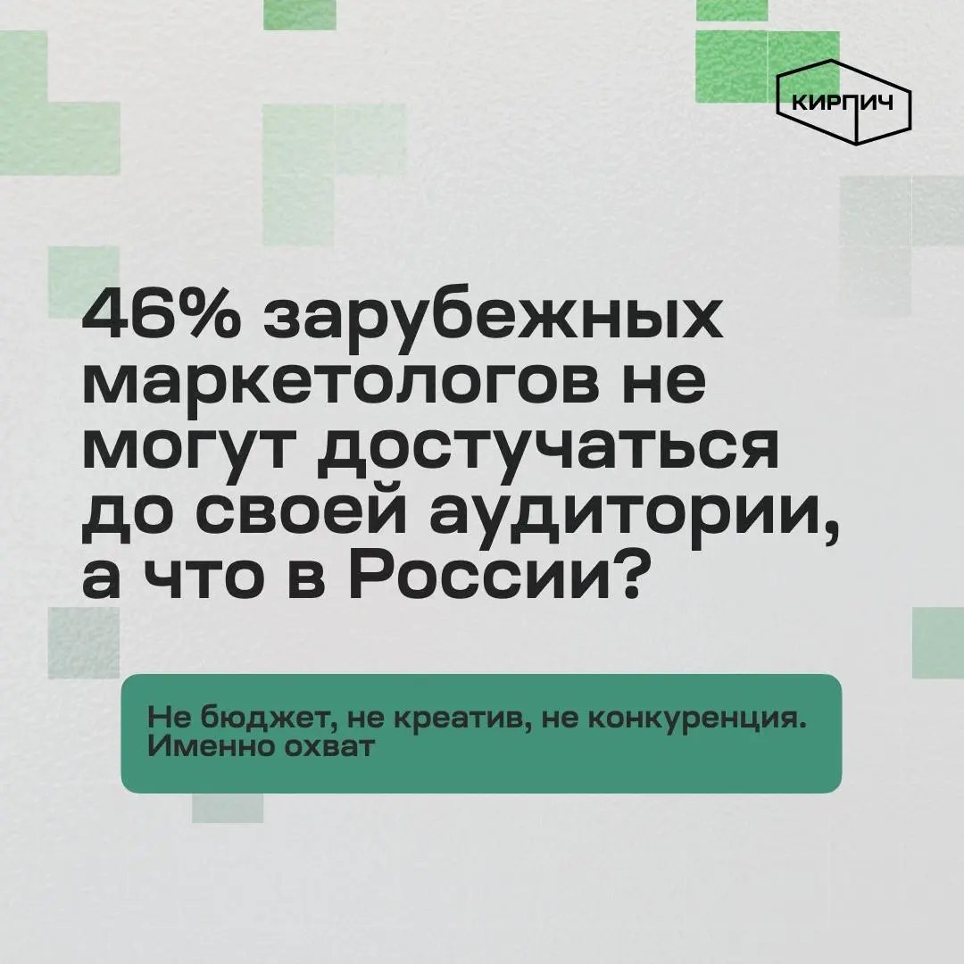 46% зарубежных маркетологов не могут достучаться до своей аудитории, а что в России?
Недавно вышел отчёт DoubleVerify, и там интересная цифра: 46% западных рекламодателей называют главной проблемой "д... | Сетка — социальная сеть от hh.ru