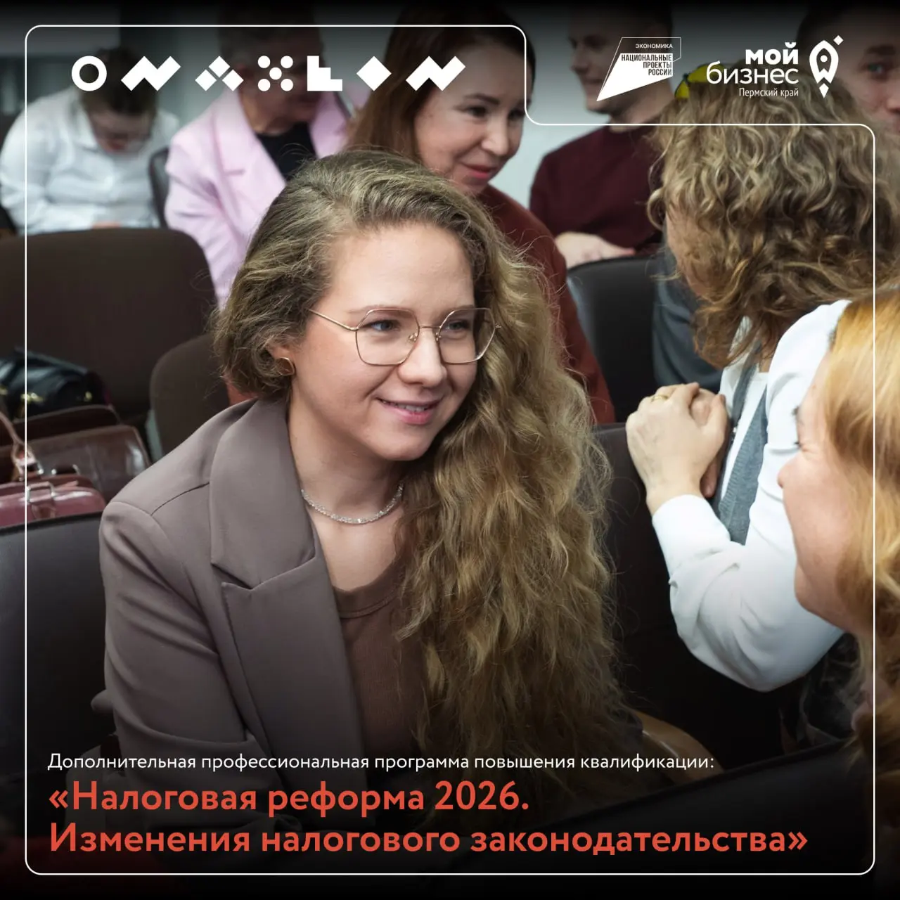 Осталось 3 места, чтобы пройти повышение квалификации в декабре!
Приглашаем предпринимателей и бухгалтеров на 2 поток бесплатной дополнительной профессиональной программы повышения квалификации «Налог... | Сетка — социальная сеть от hh.ru