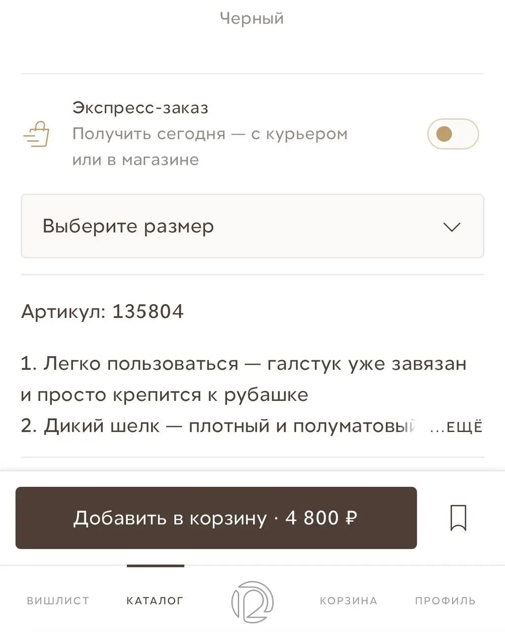 Порхающий акцент
Многие модные бренды в этом сезоне выпустили галстук-бабочку в завязанном виде. Знаете, вот как детям для утренников и танцев покупают | Сетка — социальная сеть от hh.ru