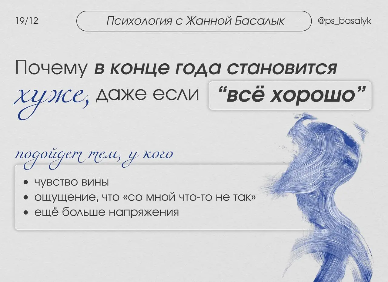 Почему в конце года становится хуже, даже если «всё хорошо»
Ничего «плохого» не случилось, работа есть, жизнь идёт, люди рядом. Но к концу года как будто становится тяжелее дышать. Больше усталости | Сетка — социальная сеть от hh.ru
