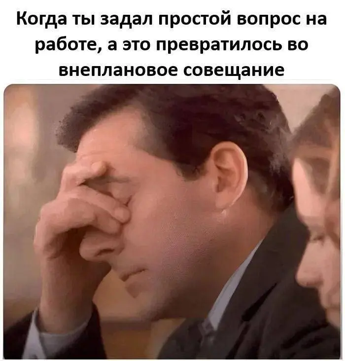 Сегодня пятница, а это значит пора обмениваться мемами! На прошлой неделе самый популярный мем был от Анатолия, он👆
Спасибо за активность!)
Публикуй мемы в комментариях и голосуй за другие любой реакц... | Сетка — социальная сеть от hh.ru