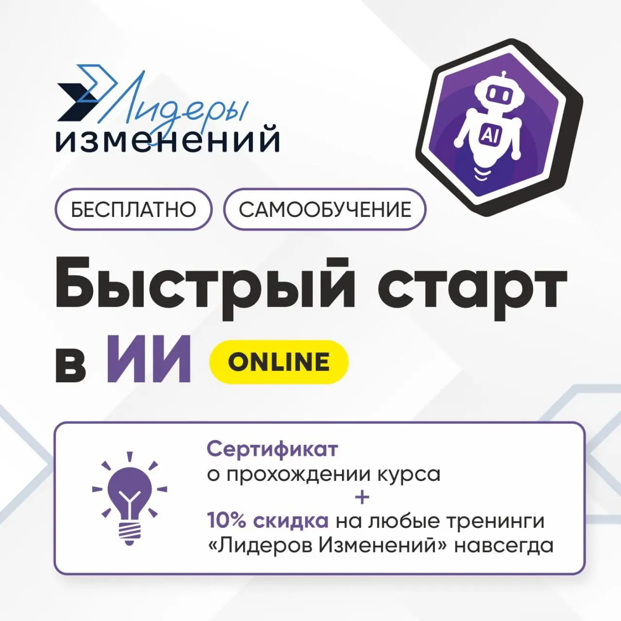 🚀 Обновление самоучителя «Быстрый старт в ИИ»!
Что изменилось?
Добавлен новый модуль «Искусственный интеллект в работе Release Train Engineer и менеджера продукта», который разработала Дина Соболева | Сетка — социальная сеть от hh.ru