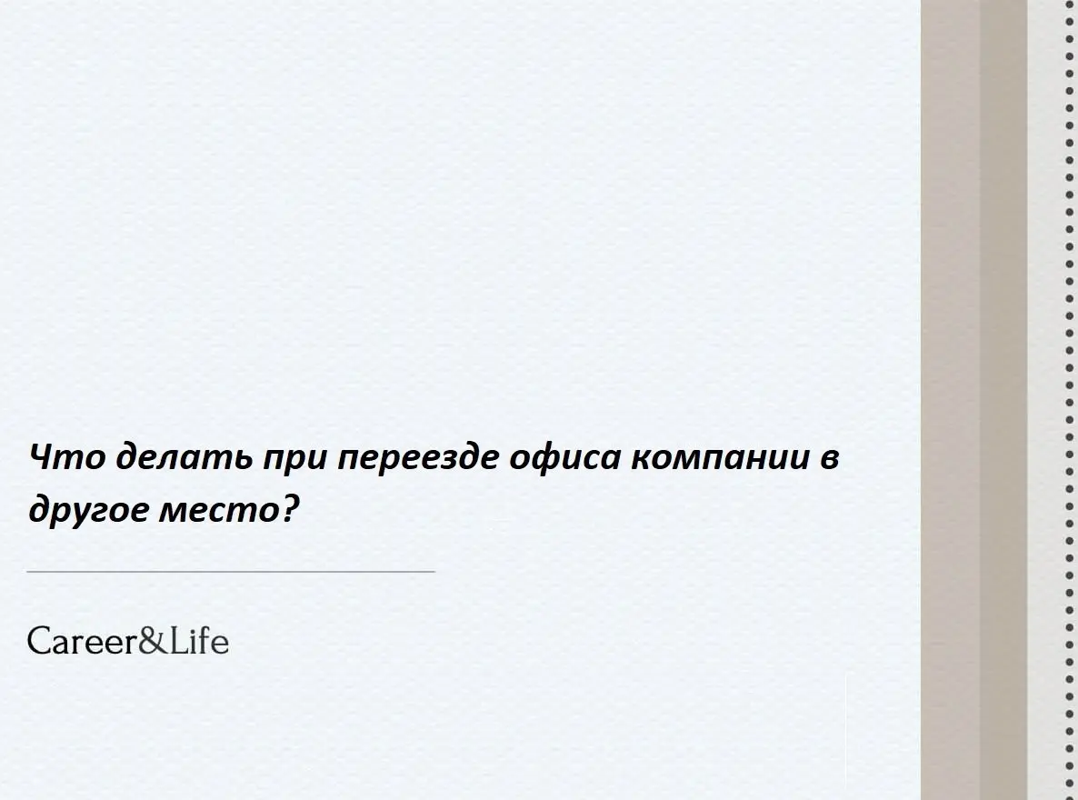 Представьте, что до работы вы ходите пешком всего 15 минут, а тут вдруг компания сообщает о переезде офиса на другой конец города | Сетка — социальная сеть от hh.ru
