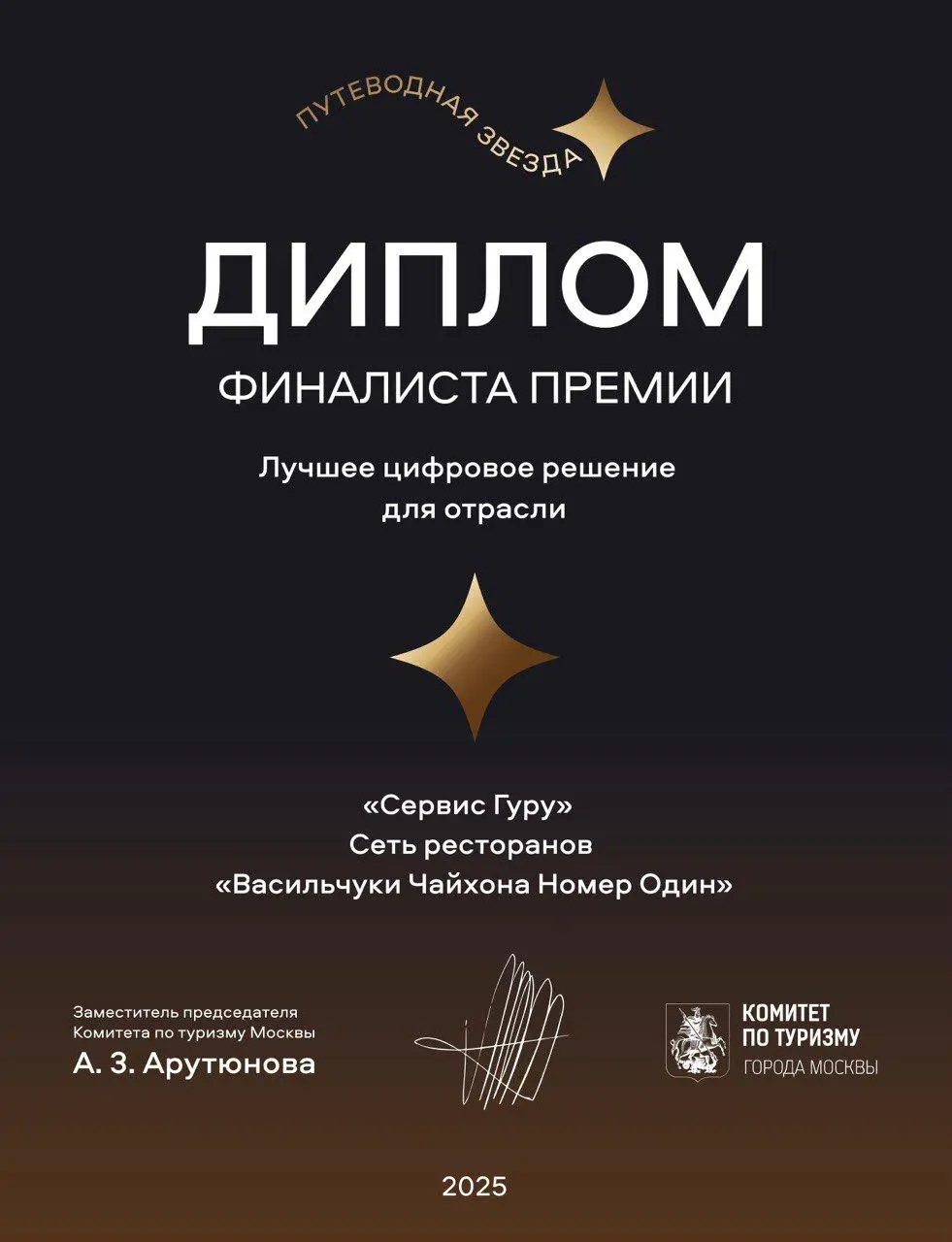 Теперь официально! ServiceGuru - лучшая платформа для обучения сотрудников в сфере гостеприимства ⭐️
На прошлой неделе в Москве прошла церемония вручения премии "Путеводная звезда" | Сетка — социальная сеть от hh.ru