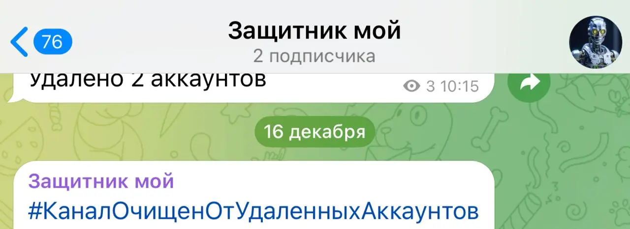 Удаленные Аккаунты чистит БОТ защитник
На канале могут копиться мертвые души - удаленные аккаунты | Сетка — социальная сеть от hh.ru