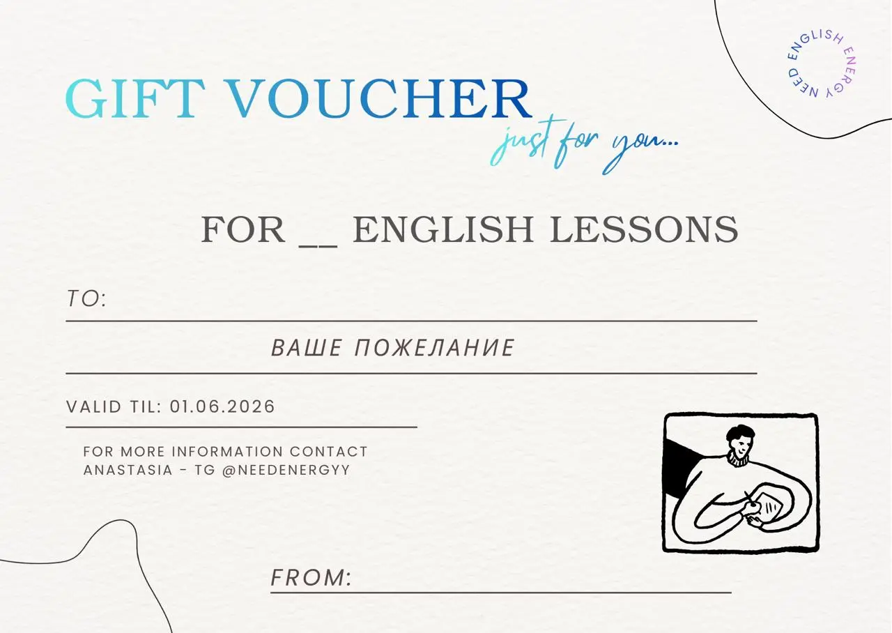English lessons as a New Year gift 🎄
Иногда лучший подарок — это не вещь, а решение, до которого всё время не доходили руки или новые знания и скилы!
В этом году можно подарить drum roll .. | Сетка — социальная сеть от hh.ru