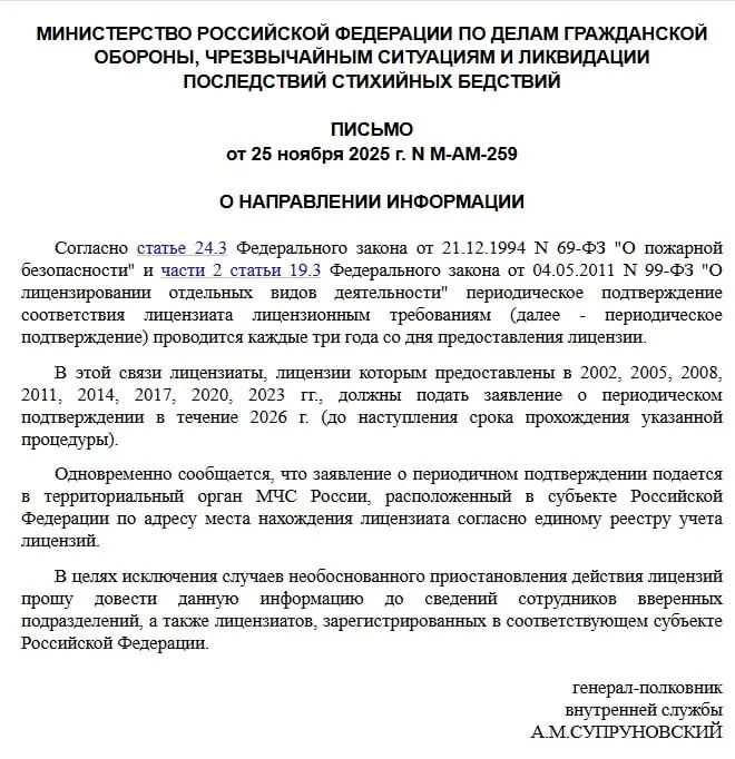 МЧС о необходимости подтверждения лицензии
В письме от 25.11 | Сетка — социальная сеть от hh.ru