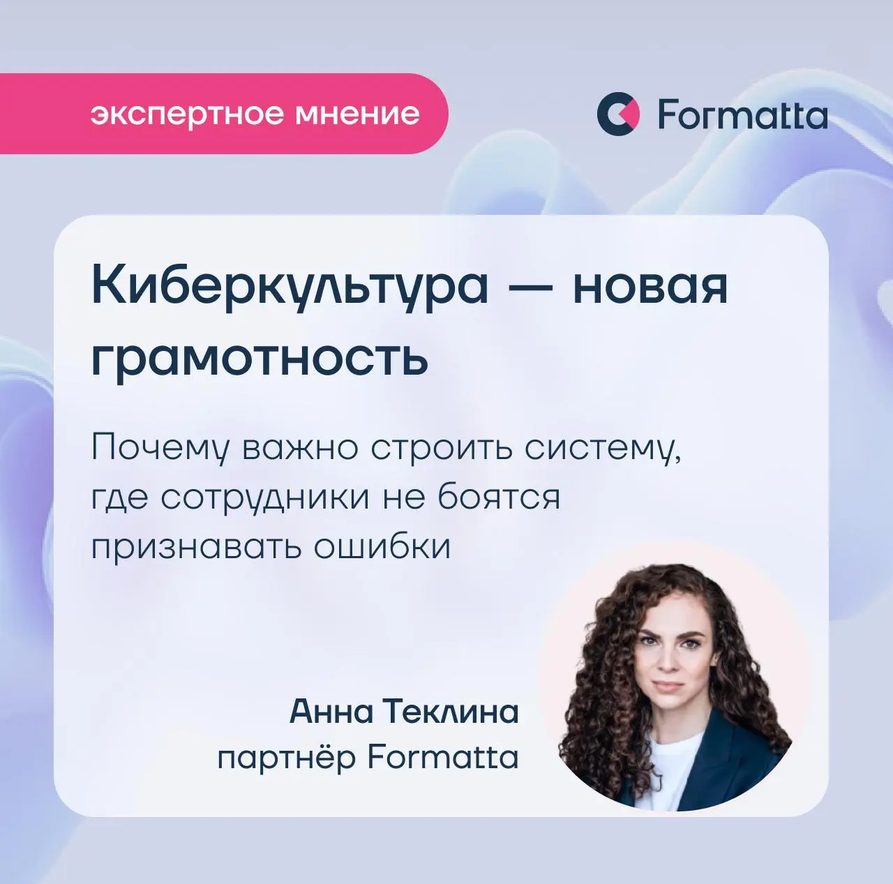 Киберкультура — новая грамотность
Тема кибербезопасности становится всё актуальнее: масштаб мошеннических схем растет, при этом уязвим не только человек. Каждый сотрудник — часть организации | Сетка — социальная сеть от hh.ru