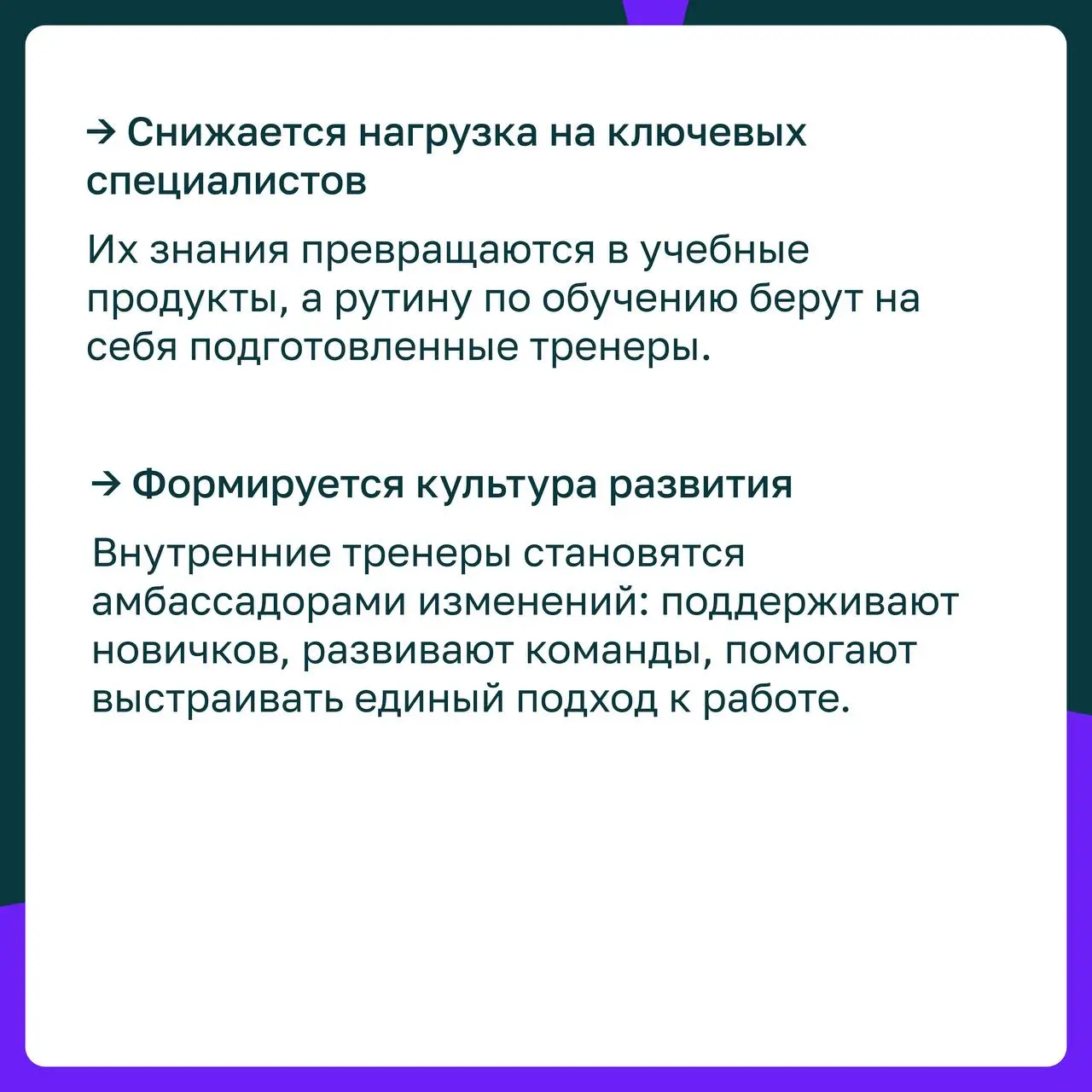 📖 Растим внутренних тренеров: зачем и как формировать экспертность внутри компании
Компании всё чаще переходят от разрозненных обучающих инициатив к системному развитию внутренних экспертов | Сетка — социальная сеть от hh.ru