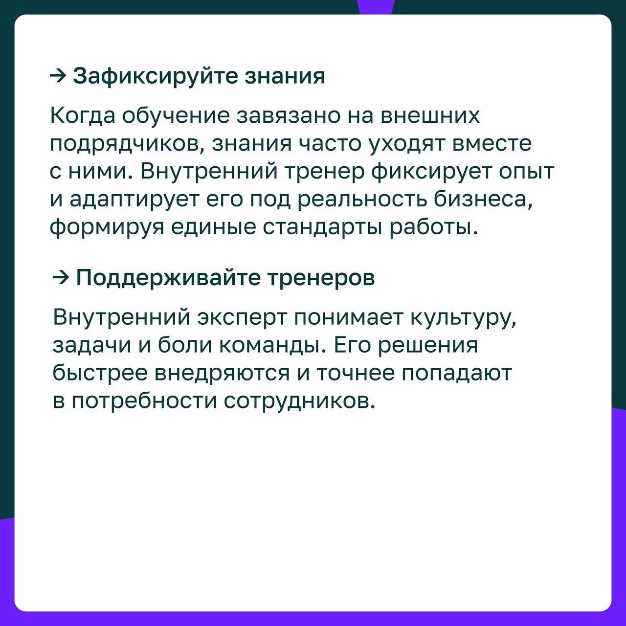 📖 Растим внутренних тренеров: зачем и как формировать экспертность внутри компании
Компании всё чаще переходят от разрозненных обучающих инициатив к системному развитию внутренних экспертов | Сетка — социальная сеть от hh.ru