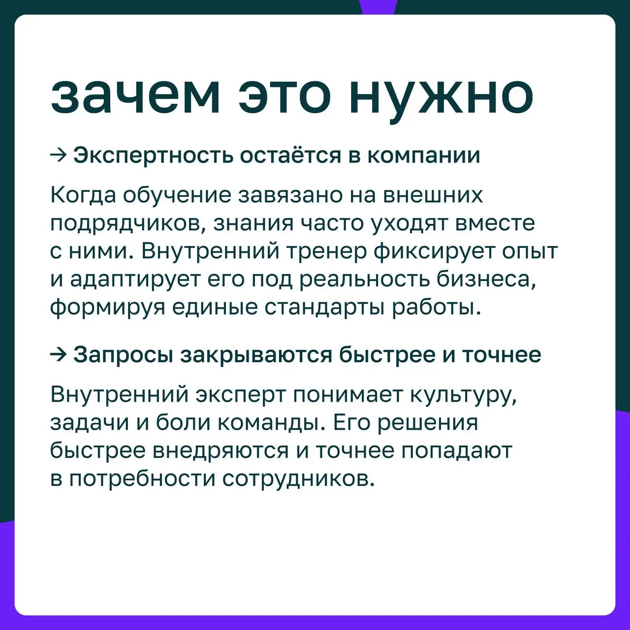 📖 Растим внутренних тренеров: зачем и как формировать экспертность внутри компании
Компании всё чаще переходят от разрозненных обучающих инициатив к системному развитию внутренних экспертов | Сетка — социальная сеть от hh.ru