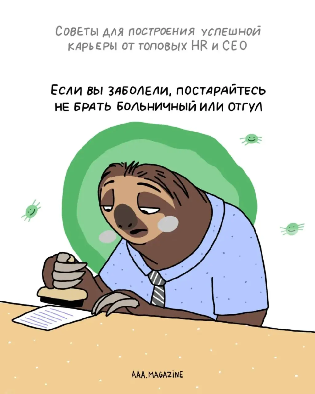 Чувствуете, что попали в тупик своей карьеры?
Не переживайте — мы собрали для вас рекомендации от топовых экспертов о том, как строить карьеру максимально успешно.
#A@aaamagazine | Сетка — социальная сеть от hh.ru