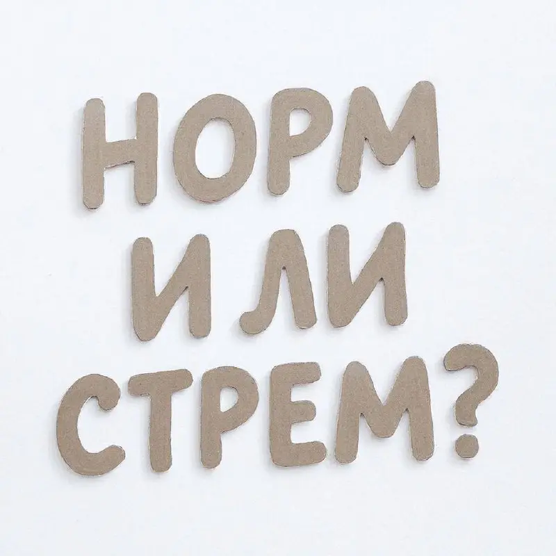 Любить работу не обязательно! | Сетка — социальная сеть от hh.ru