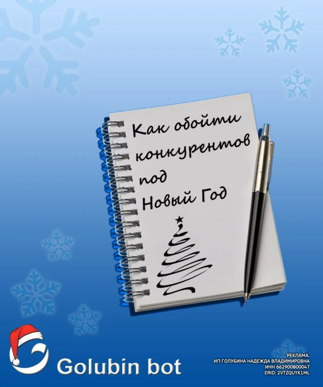 У тебя есть крутая возможность
❗️ Твои конкуренты-фрилансеры расслабляются под Новый Год. Они хотят меньше работать, больше отдыхать. Готовятся к приближающимся праздникам | Сетка — социальная сеть от hh.ru
