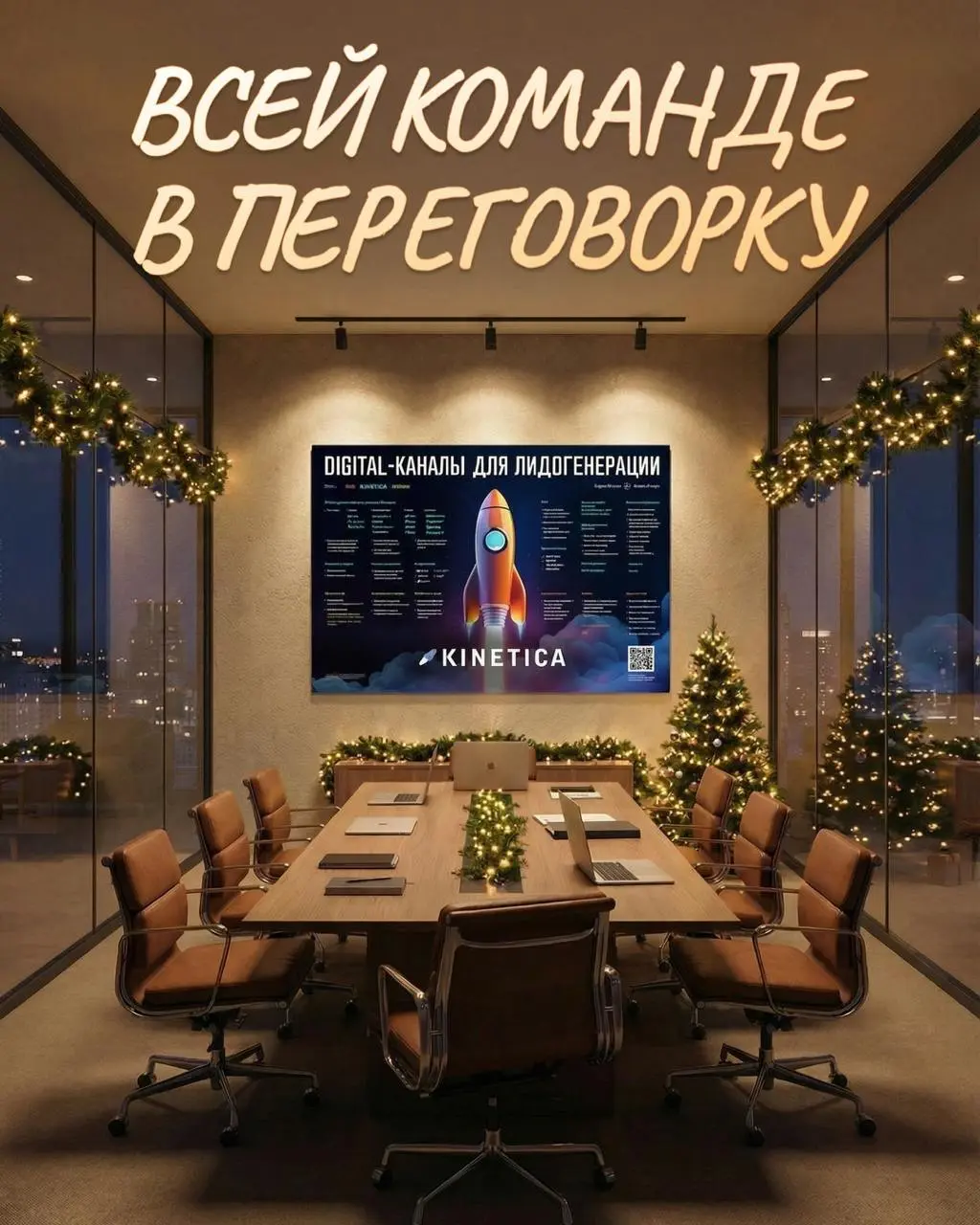 🎄 СТАНЬ DIGITAL-САНТОЙ
(без бороды, но с плакатом)
Мы создали плакат с ключевыми digital-каналами для лидогенерации. На нём — всё, что важно знать о каналах, которые использует каждый маркетолог | Сетка — социальная сеть от hh.ru