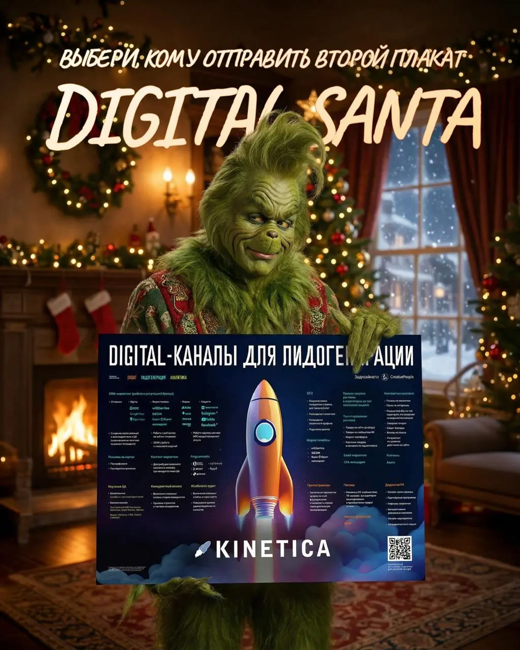 🎄 СТАНЬ DIGITAL-САНТОЙ
(без бороды, но с плакатом)
Мы создали плакат с ключевыми digital-каналами для лидогенерации. На нём — всё, что важно знать о каналах, которые использует каждый маркетолог | Сетка — социальная сеть от hh.ru