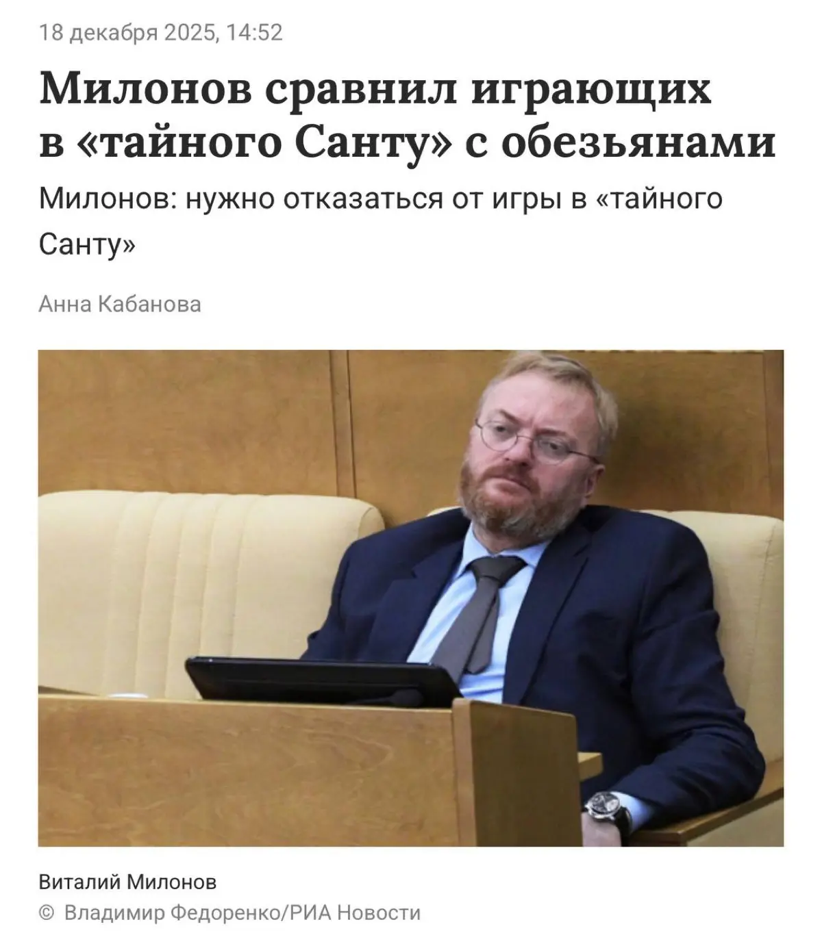 Все, кто играет в «Тайного Санту» — обезьяны, заявили в Госдуме | Сетка — социальная сеть от hh.ru