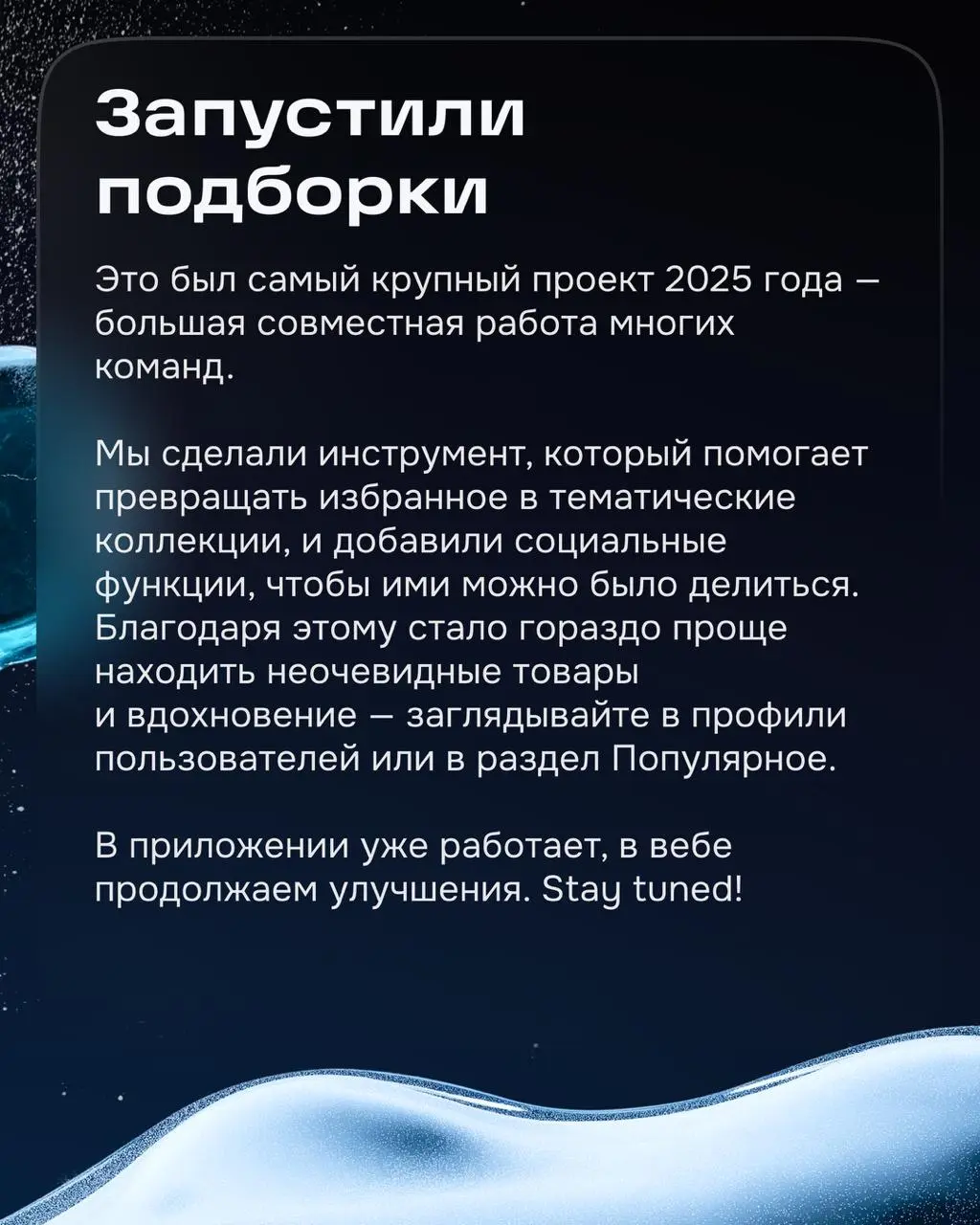 Привет! На связи команда социальности.
Весь 2025 год мы работали над тем, чтобы в e-com появилось больше живого общения и эмоций | Сетка — социальная сеть от hh.ru