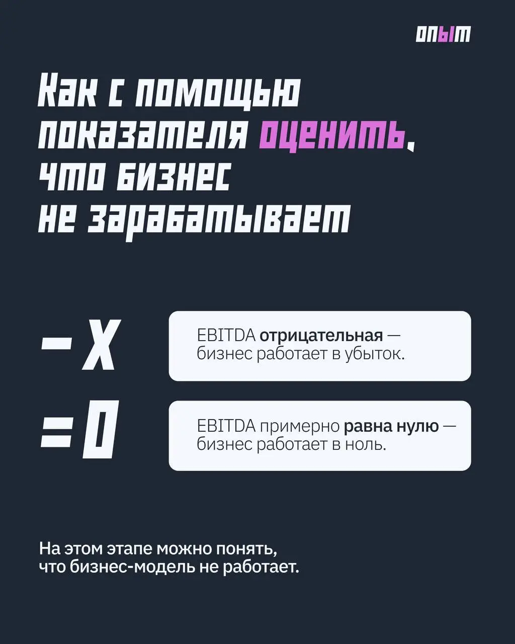 Из мира финансов: что такое EBITDA
Как узнать реальную прибыль компании? В карточках рассказываем, что означает финансовый показатель EBITDA, кто его использует и как с ним работать. | Сетка — социальная сеть от hh.ru