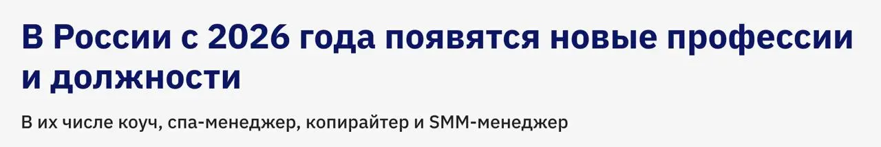Коллеги, нас всех посчитают
В общероссийский классификатор профессий вносят обновления, копирайтер и SMM-менеджер в списке.
Теперь родителям/бабушкам будет проще доказывать, что не фигнёй занимаемся. | Сетка — социальная сеть от hh.ru