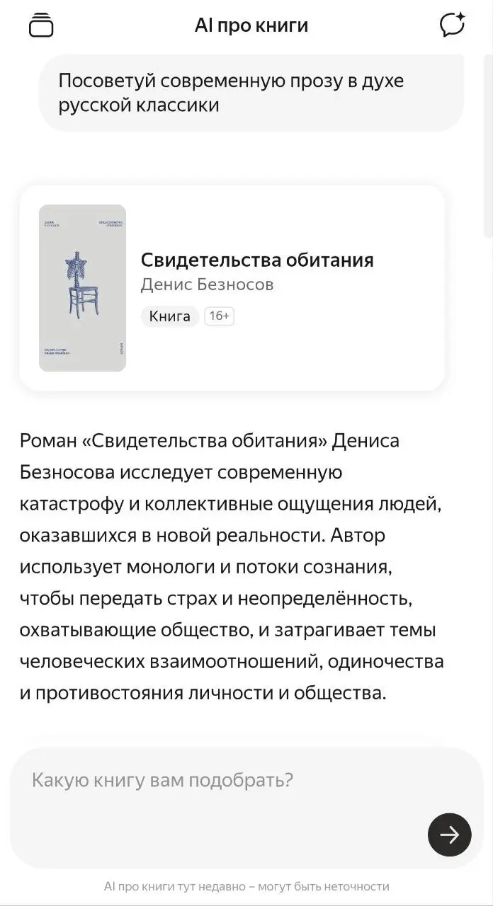 Если у вас тоже крутится в голове вопрос «что почитать новогоднего, чтобы зарядиться праздничным настроением», в Яндекс Книгах как раз появилась новая штука — раздел «AI про книги» | Сетка — социальная сеть от hh.ru