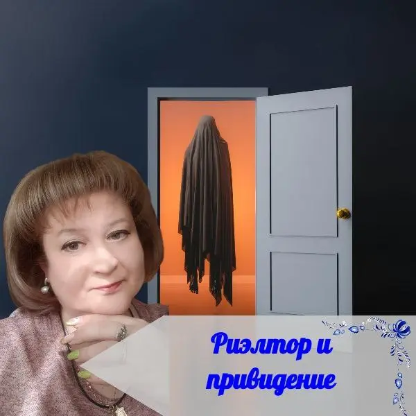 👻 НЕДВИЖИМОСТЬ И ПРИЗРАКИ
✨ Взяли в работу необычную квартиру: с привидением.
👴 Призрак старого деда два раза в сутки появлялся в углу большой комнаты и через несколько секунд исчезал | Сетка — социальная сеть от hh.ru