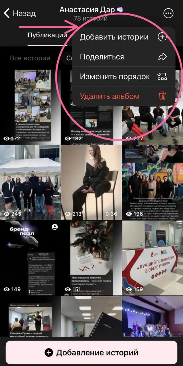 Тааак, во сколько лет вы узнали❓))
Видели? А мне чего не сказали?😂
Оказывается, в Telegram можно создавать альбомы из историй – прямо как хайлайты в инсте | Сетка — социальная сеть от hh.ru