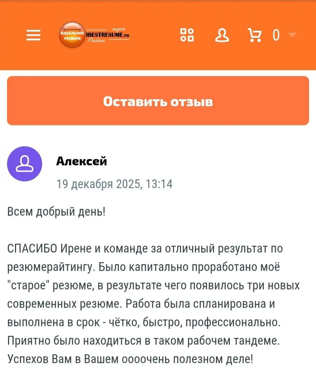 Рада помогать вам.
Ведь моего участия мало. Важна и ваша вовлеченность в процесс работы. От этого мы получаем ошеломительный результат и крутое работающее резюме. | Сетка — социальная сеть от hh.ru