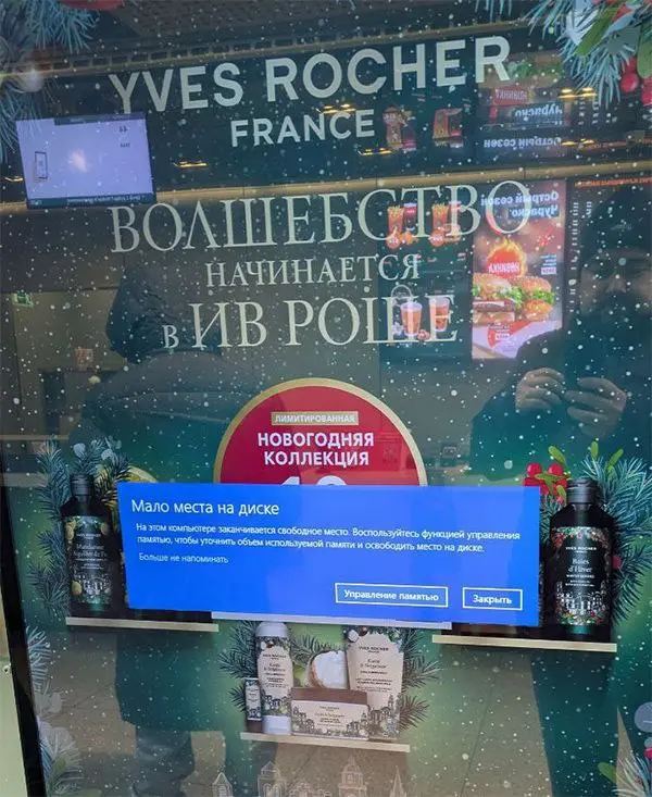 В Ив Роше столько волшебства, что ажно диск переполнился. Волшебством. | Сетка — социальная сеть от hh.ru