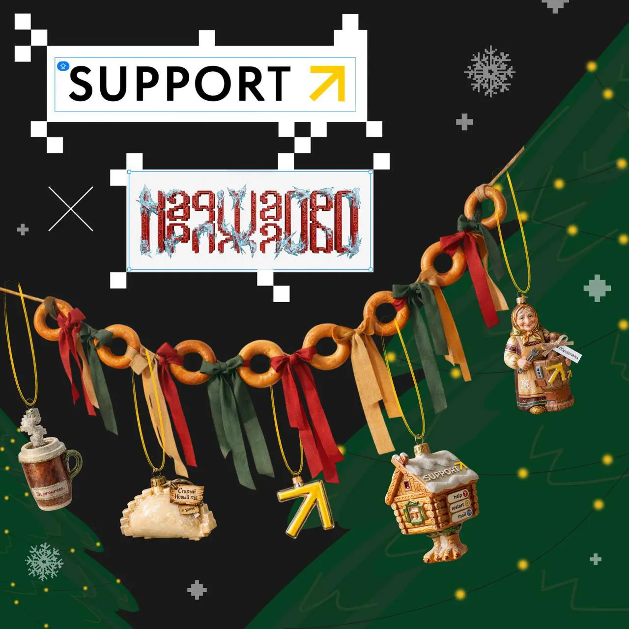 Какой Новый год без ёлки? 🎄
Сходили в гости в CreativePeople и вместе с коллегами из других агентств нарядили ёлку в Figma | Сетка — социальная сеть от hh.ru
