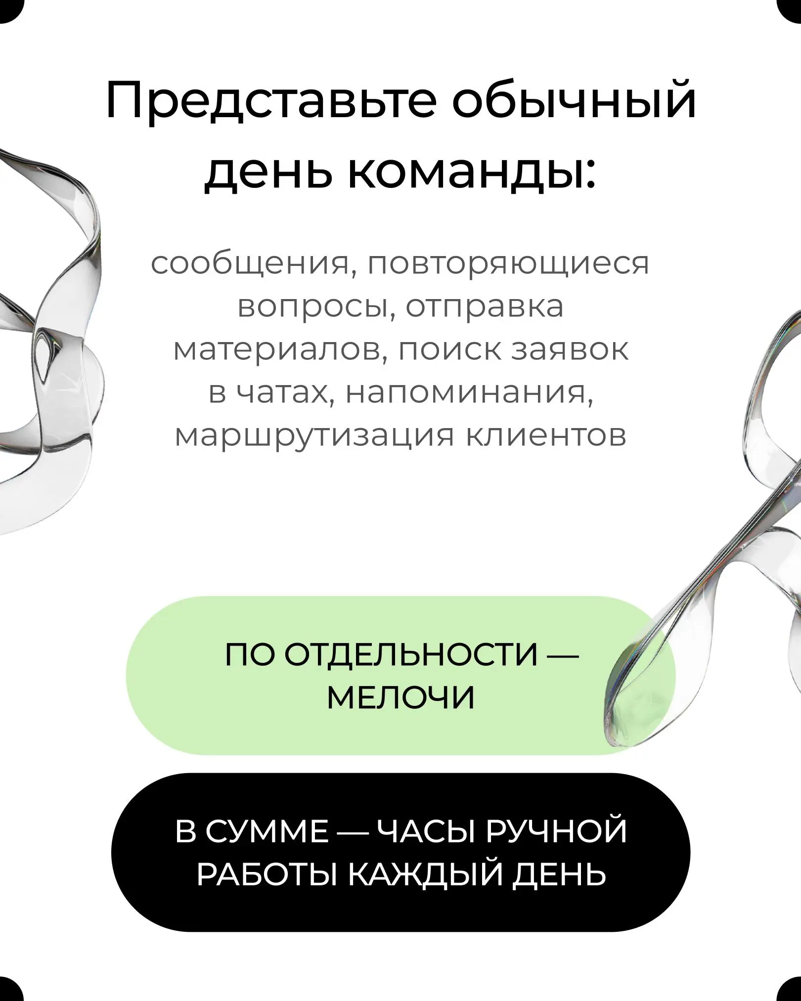 Рутинные задачи — главный «пожиратель» времени в любом бизне | Сетка — социальная сеть от hh.ru