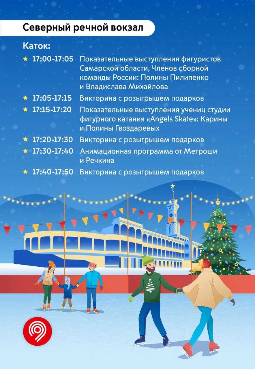 🎄Новогодняя ёлка на Северном и Южном речных вокзалах
20 декабря
В программе:
➖игры, викторины и розыгрыши подарков
➖встреча с любимыми детскими персонажами Московского транспорта
➖творческие мастер-кл... | Сетка — социальная сеть от hh.ru