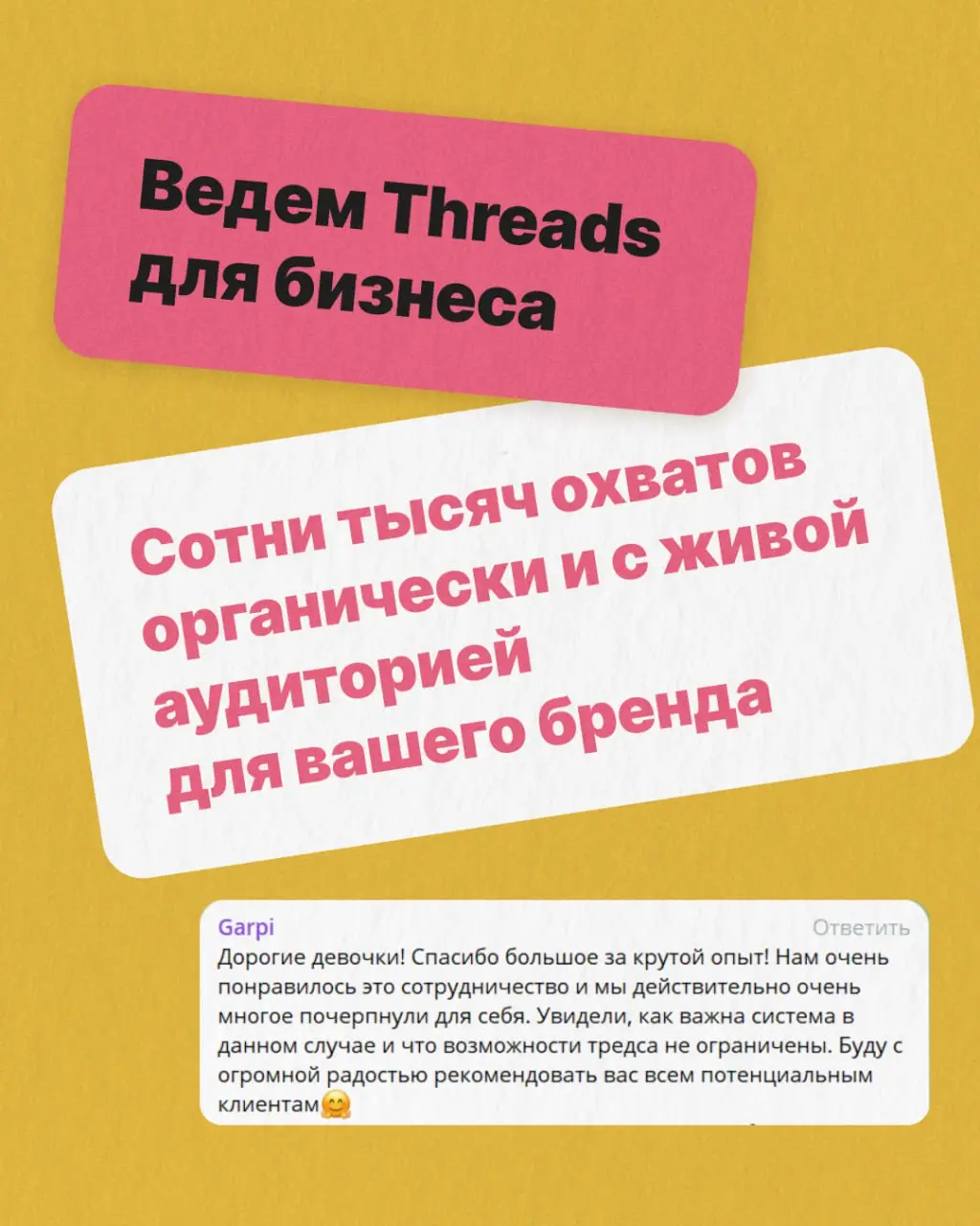 Эксперимент в Threads в сегменте Fashion💅
Осенью я решила выбрать бренд для ведения Threads бесплатно, для наработки портфолио именно в этой соцсети | Сетка — социальная сеть от hh.ru