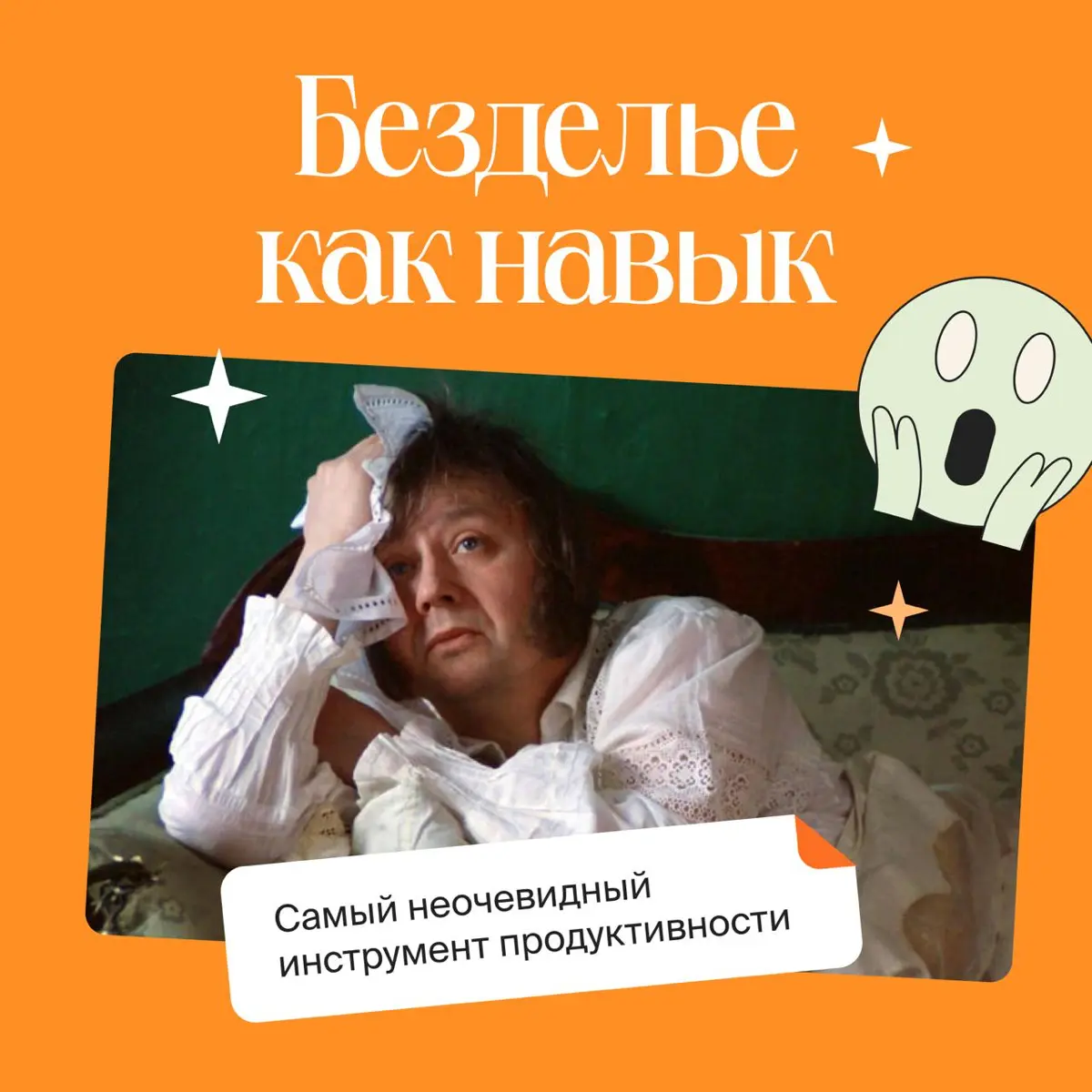 Навыки бездействия РЕПОСТ | Сетка — социальная сеть от hh.ru