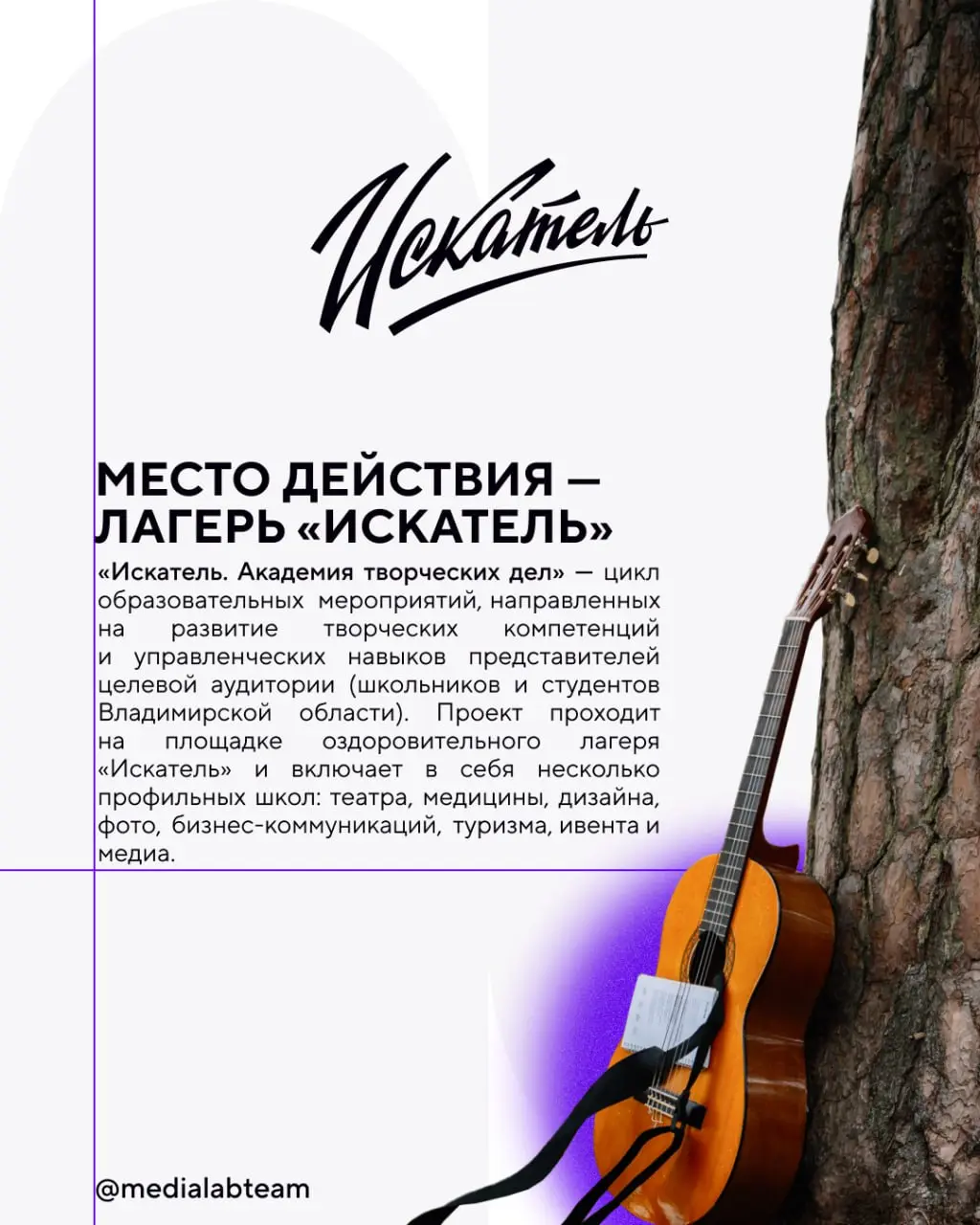 🔥 Ещё один образовательный кейс показываем. Красивое!
На этот раз расскажем о Школе медиа в рамках проекта«Искатель. Академия творческих дел» | Сетка — социальная сеть от hh.ru