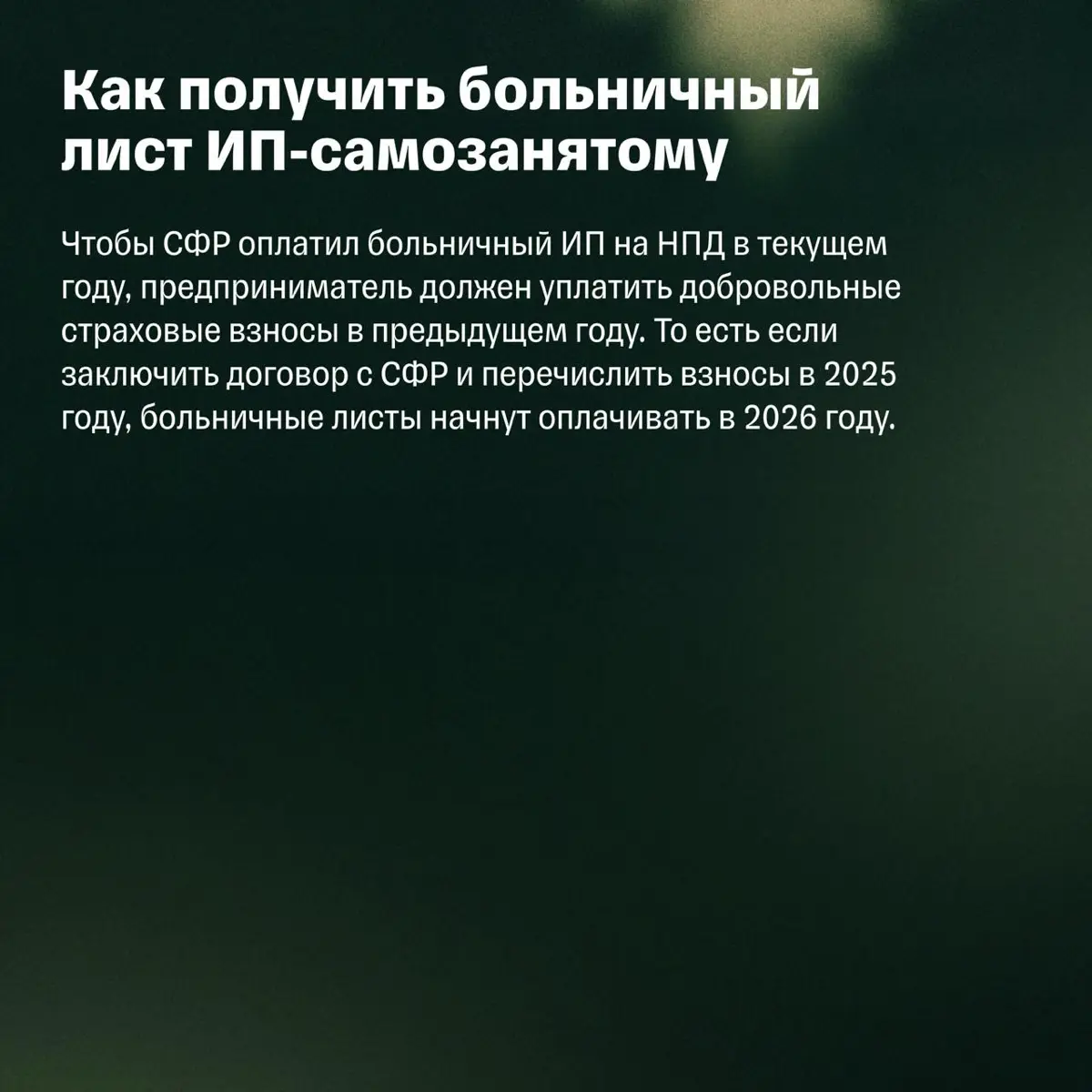 💊 Оплачивают ли больничный самозанятым и как его оформить | Сетка — социальная сеть от hh.ru