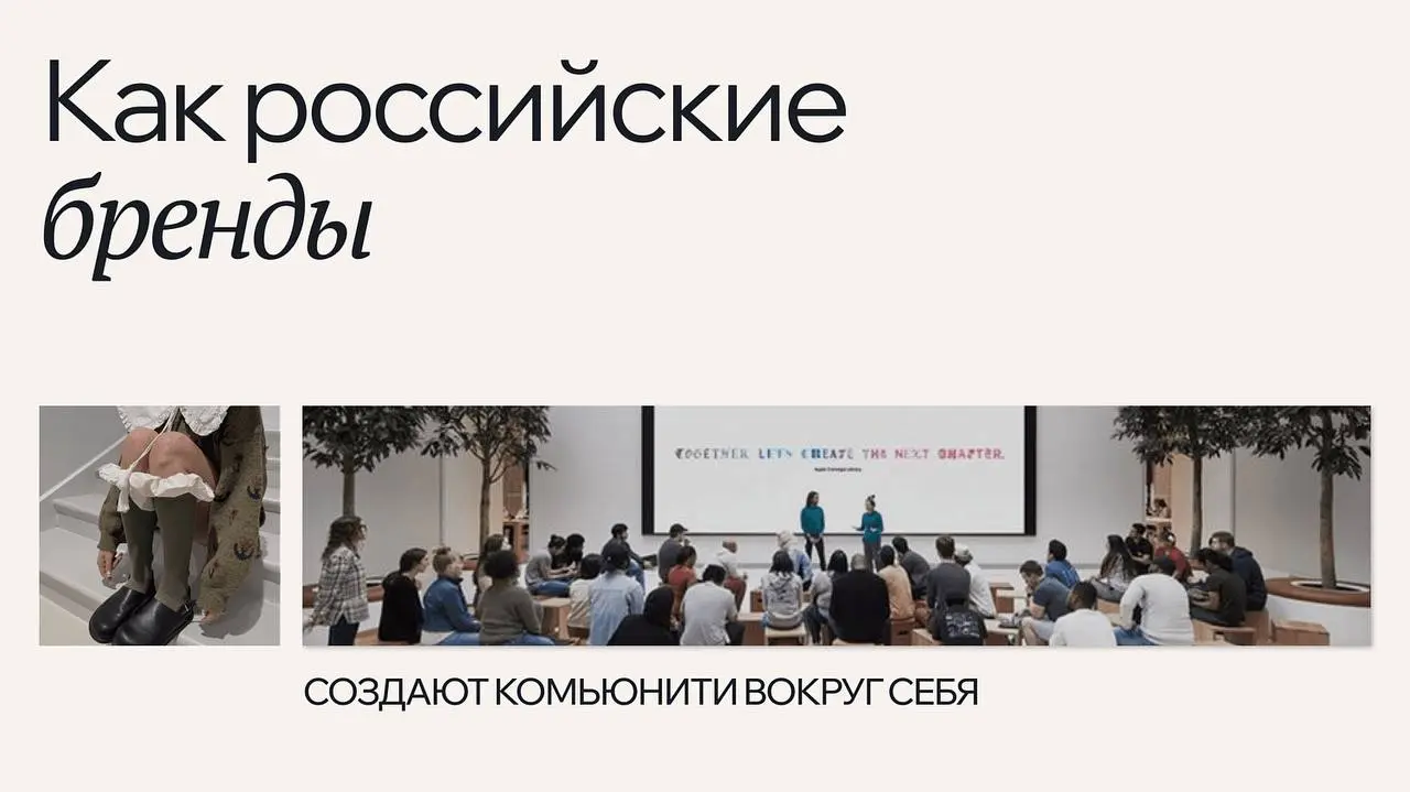 Как бренды в России строят комьюнити и зачем это нужно бизнесу
Из-за роста стоимости и выгорания классических каналов привлечения аудитории, многие бренды стали делать ставку на работу с комьюнити | Сетка — социальная сеть от hh.ru