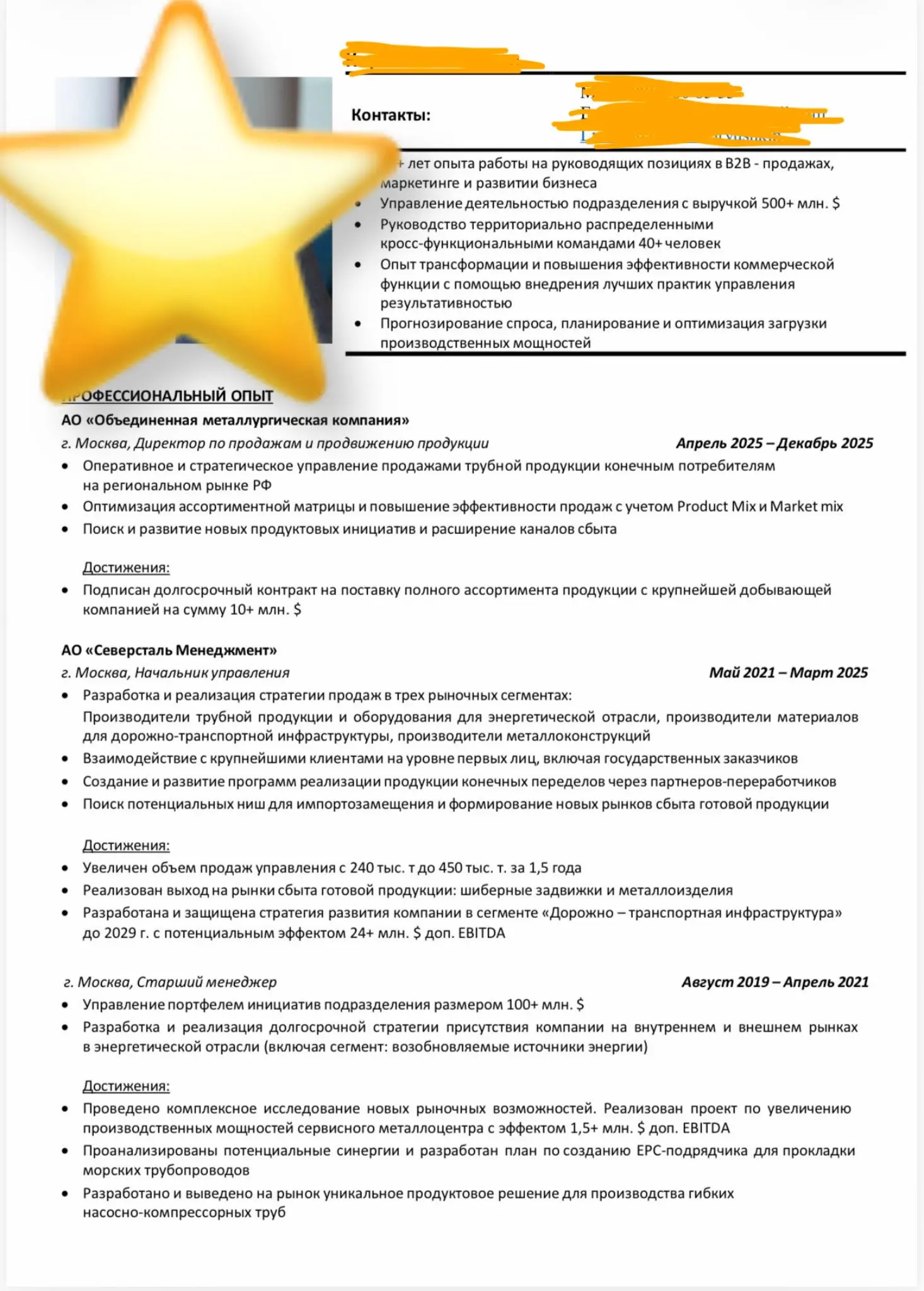 Резюме героя уже хорошо структурировано и содержит убедительные цифры и достижения. Но всегда же можно что-то улучшить 😁
1 | Сетка — социальная сеть от hh.ru