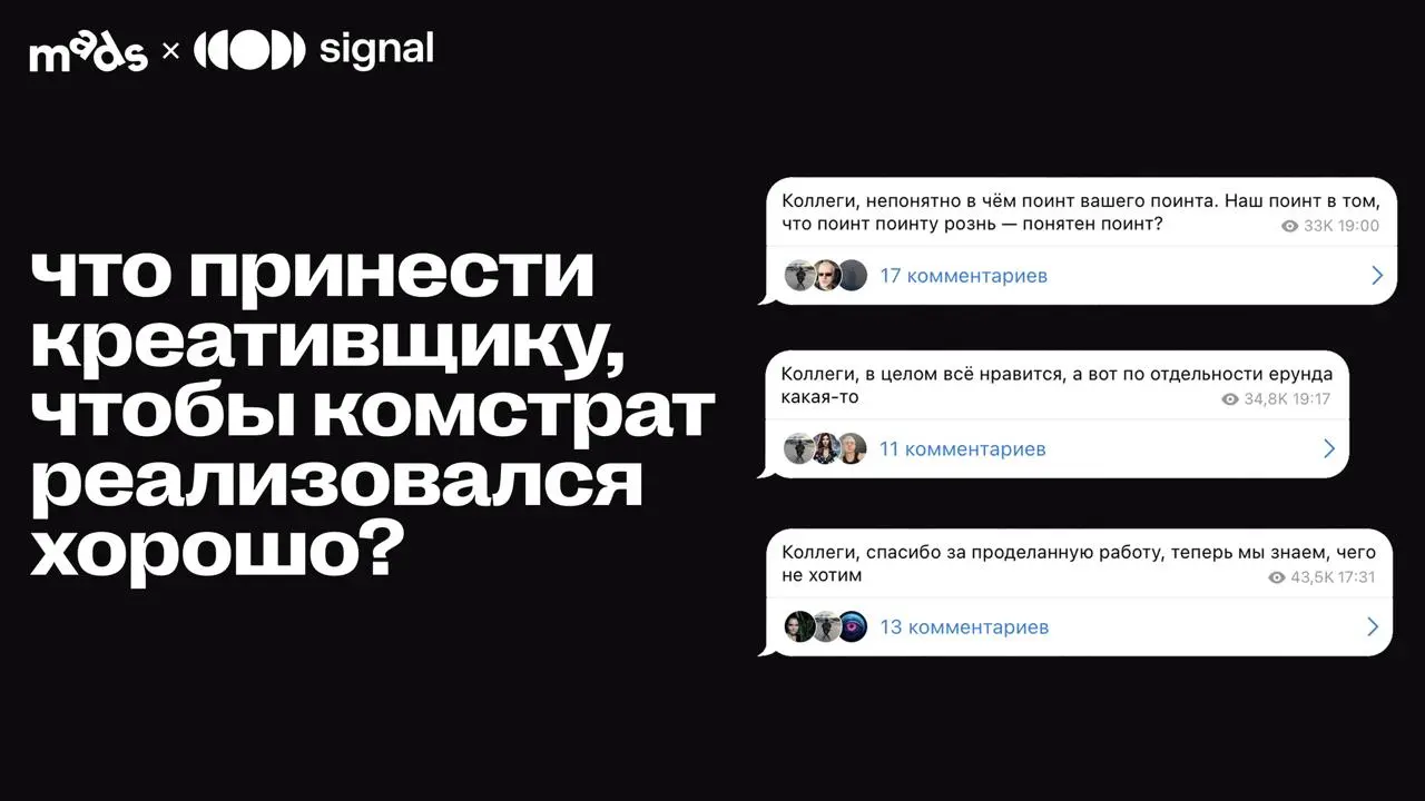 Креативщика может обидеть каждый, но давайте научимся его понимать! Разберём, как оценивать результат и давать корректную обратную связь | Сетка — социальная сеть от hh.ru