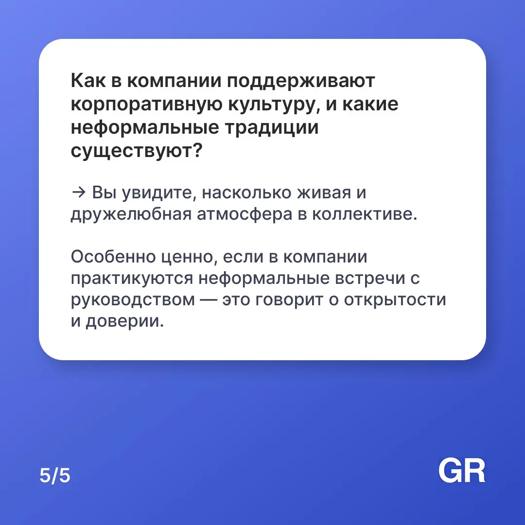 Хорошие вопросы на собеседовании — это важно. Не только вас оценивают как возможного сотрудника, но и вы оцениваете компанию, как вероятное место работы | Сетка — социальная сеть от hh.ru