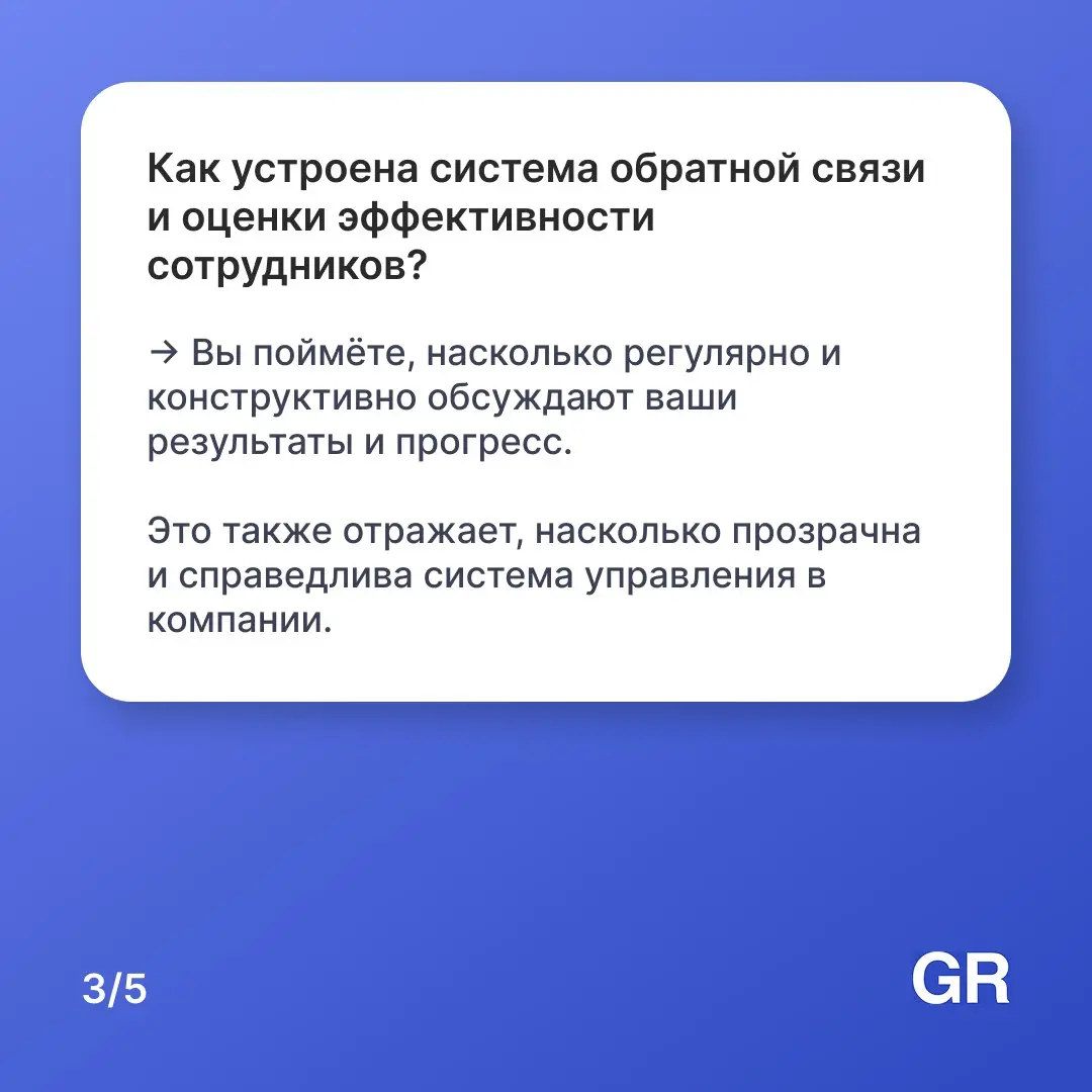 Хорошие вопросы на собеседовании — это важно. Не только вас оценивают как возможного сотрудника, но и вы оцениваете компанию, как вероятное место работы | Сетка — социальная сеть от hh.ru