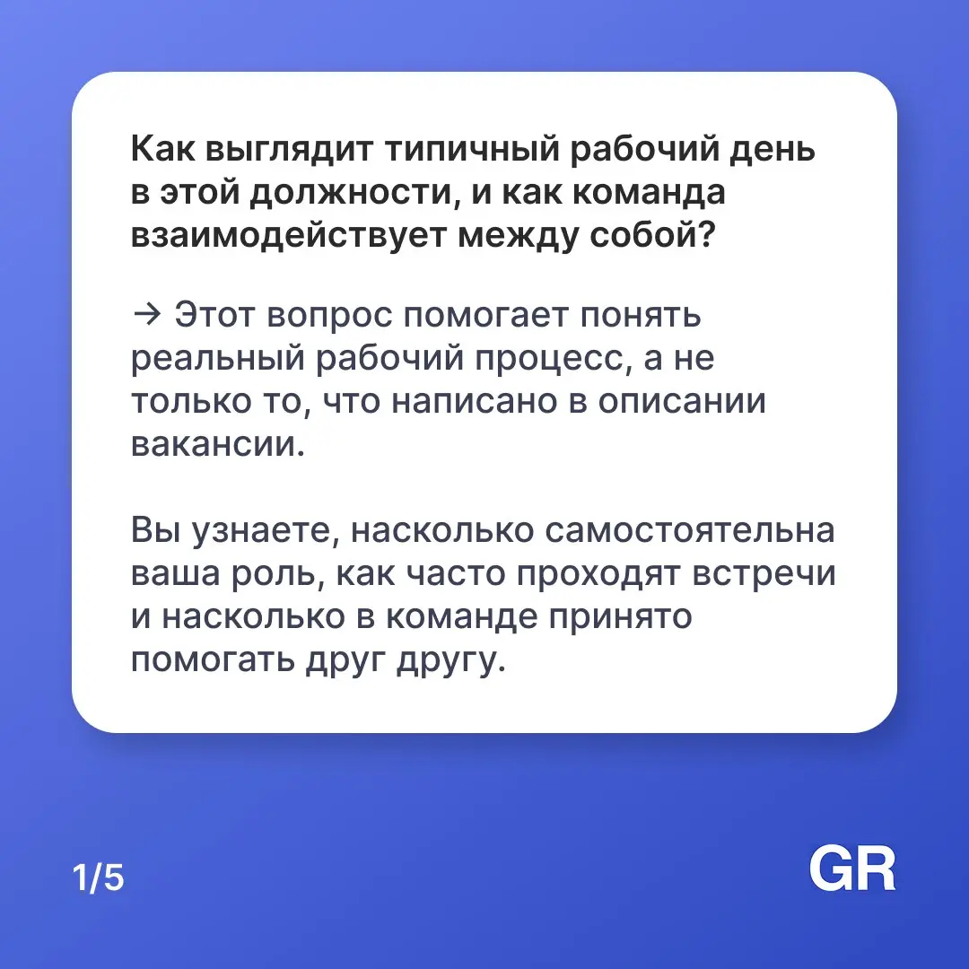 Хорошие вопросы на собеседовании — это важно. Не только вас оценивают как возможного сотрудника, но и вы оцениваете компанию, как вероятное место работы | Сетка — социальная сеть от hh.ru