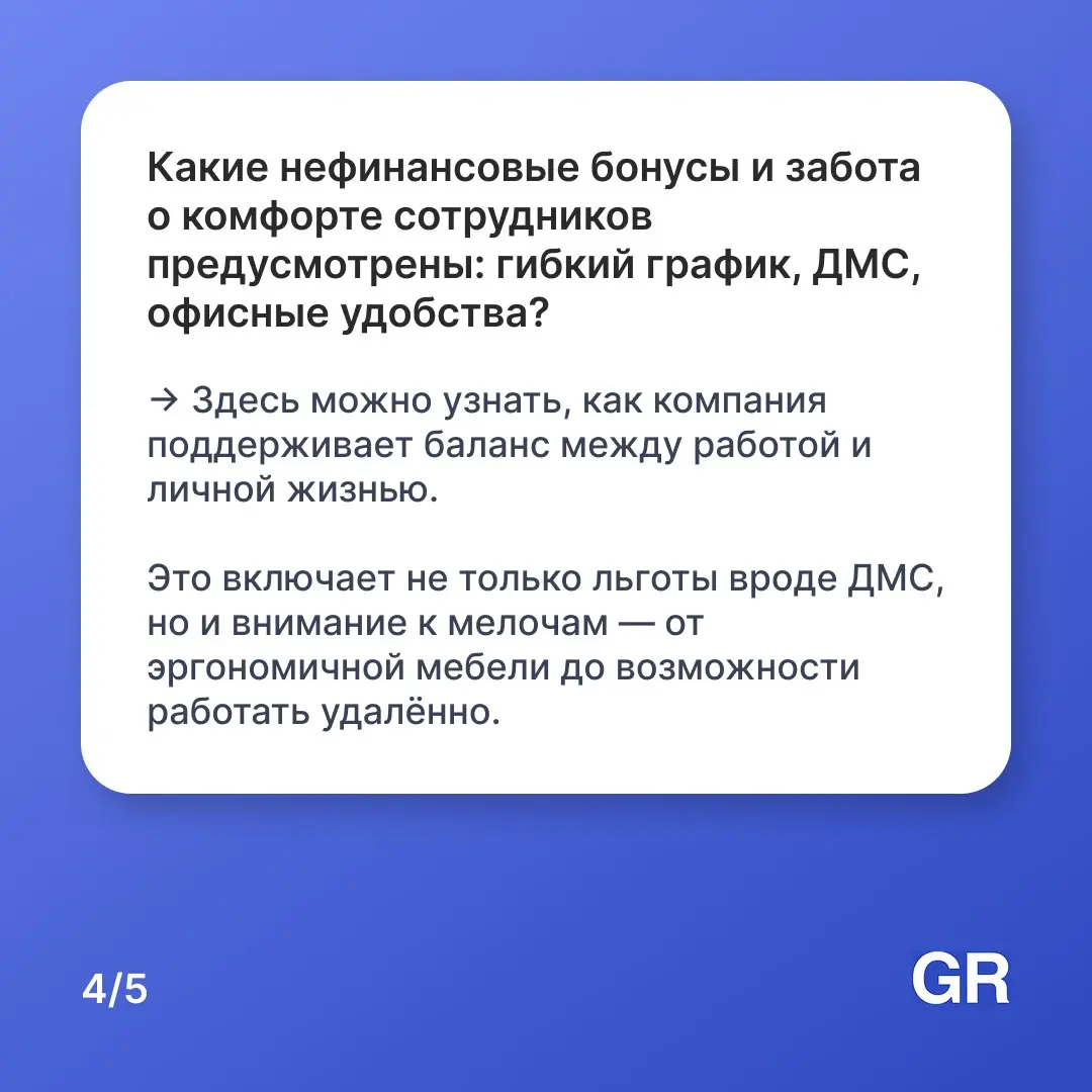 Хорошие вопросы на собеседовании — это важно. Не только вас оценивают как возможного сотрудника, но и вы оцениваете компанию, как вероятное место работы | Сетка — социальная сеть от hh.ru