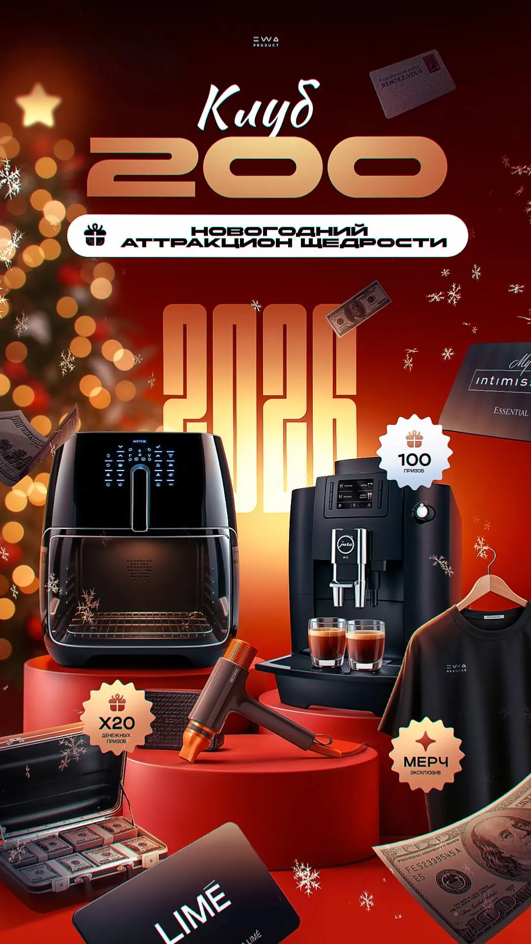 🎅🎅🎅🎅🎅🎅🎅🎅🎅🎅🎅
СНЕЖНАЯ ЛАВИНА ПОДАРКОВ НАКРОЕТ КЛУБ 200 в этом декабре!!!
🎅🎅🎅🎅🎅🎅🎅🎅🎅🎅🎅
❄️ТАК МНОГО МЫ ЕЩЁ НЕ ДАРИЛИ!
1️⃣0️⃣0️⃣ роскошных призов - 100 победителей!
Как учавствовать?
☃️ Сделай 200 баллов ЛО... | Сетка — социальная сеть от hh.ru